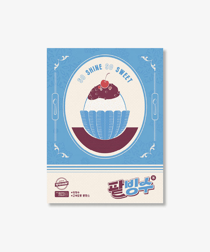 track by YOON: 팥빙수 — comprar en POCAPAY GO